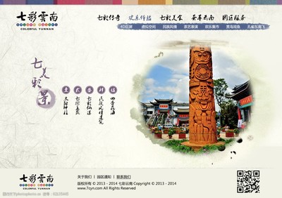 云南畫境 中國(guó)風(fēng)網(wǎng)頁設(shè)計(jì)之美與深遠(yuǎn)意義